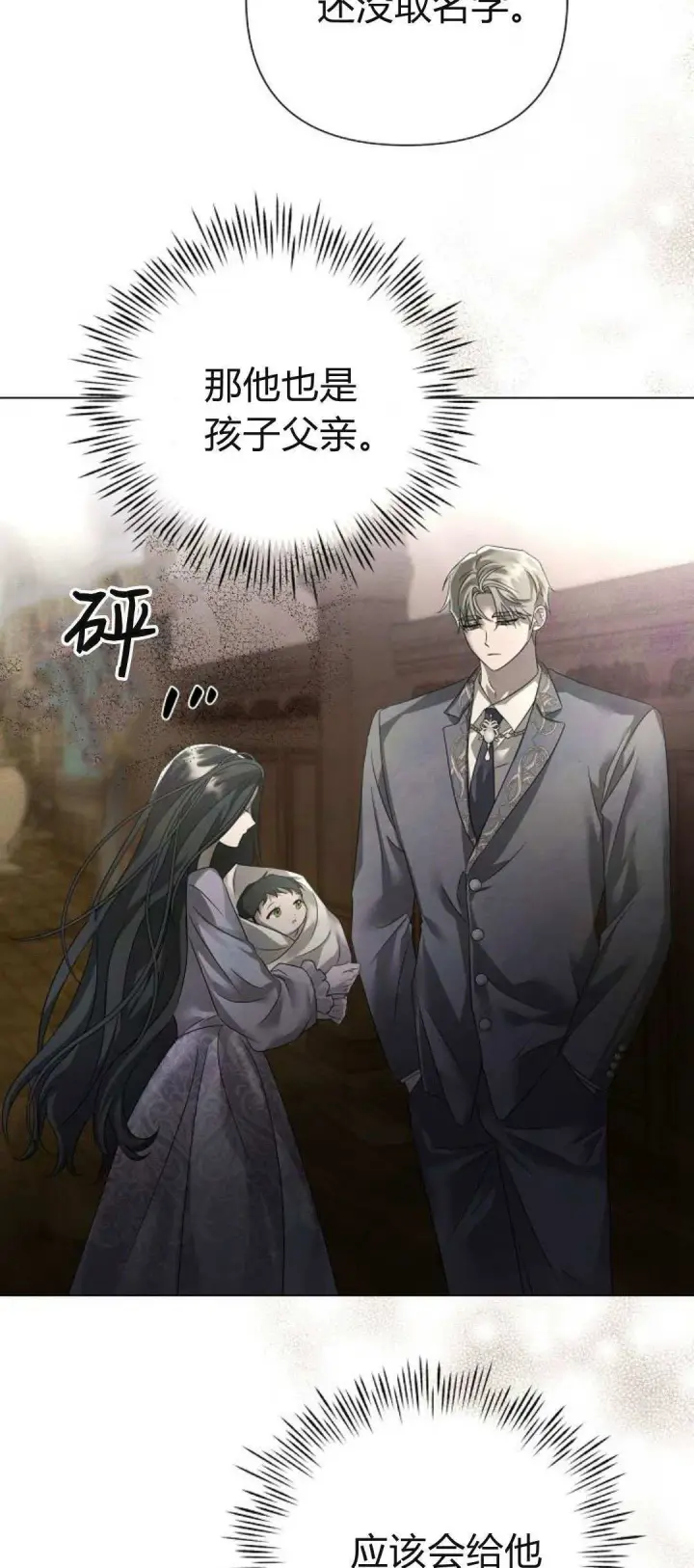 漫画《悔之不及》第27话第4张图