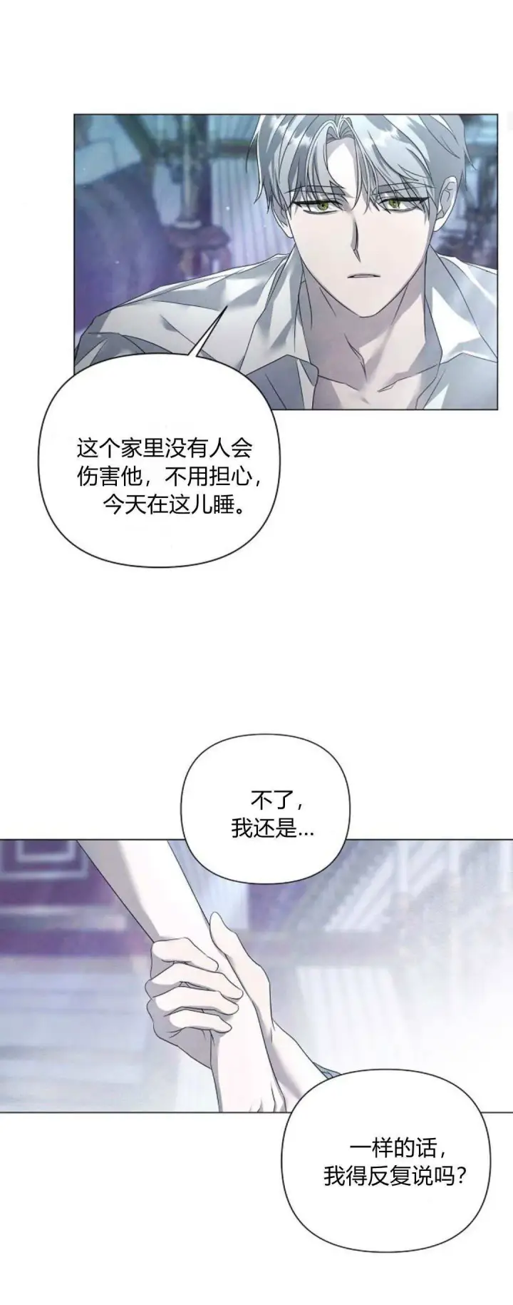 漫画《悔之不及》第27话第45张图