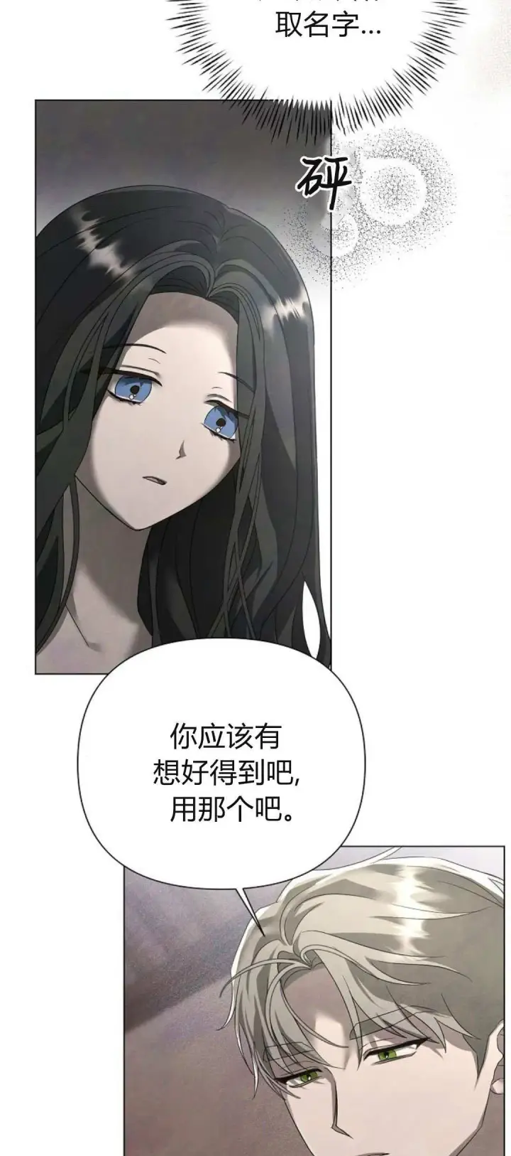 漫画《悔之不及》第27话第5张图