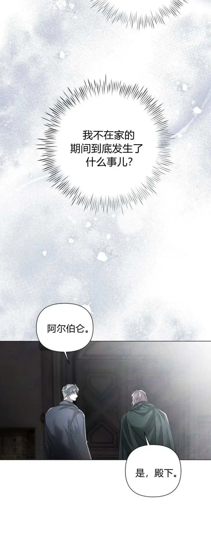 漫画《悔之不及》第27话第50张图