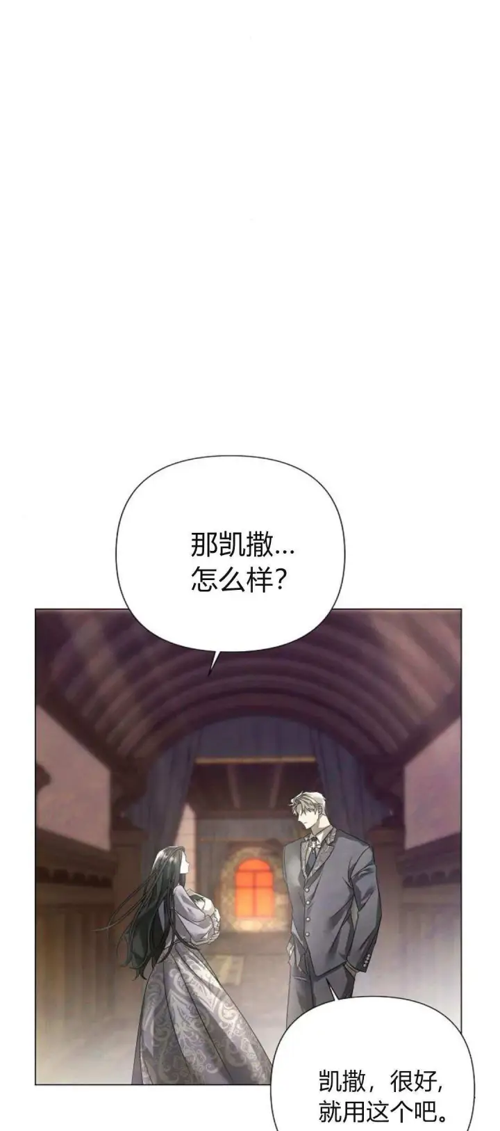 漫画《悔之不及》第27话第7张图