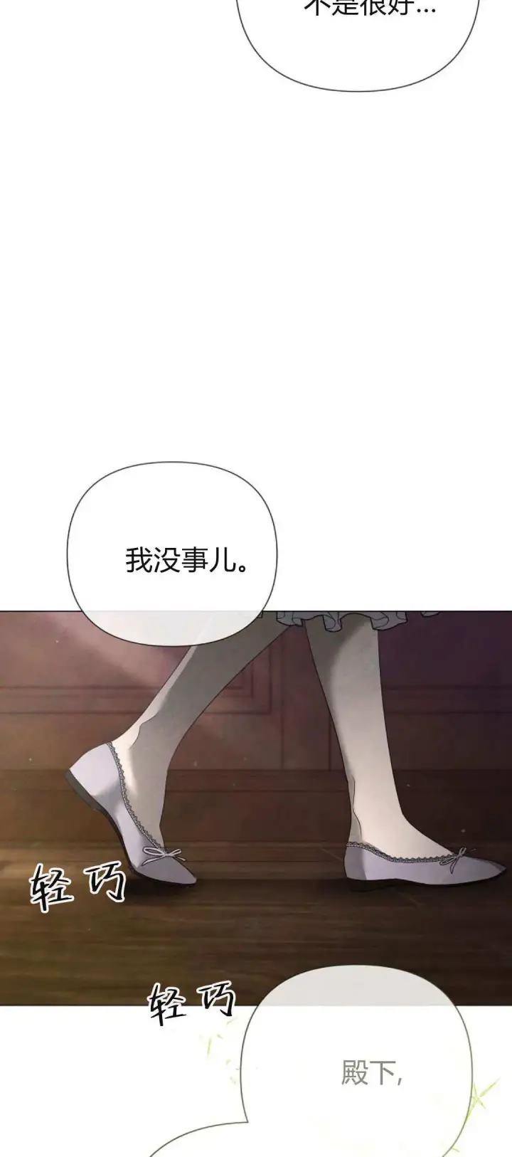 漫画《悔之不及》第27话第9张图