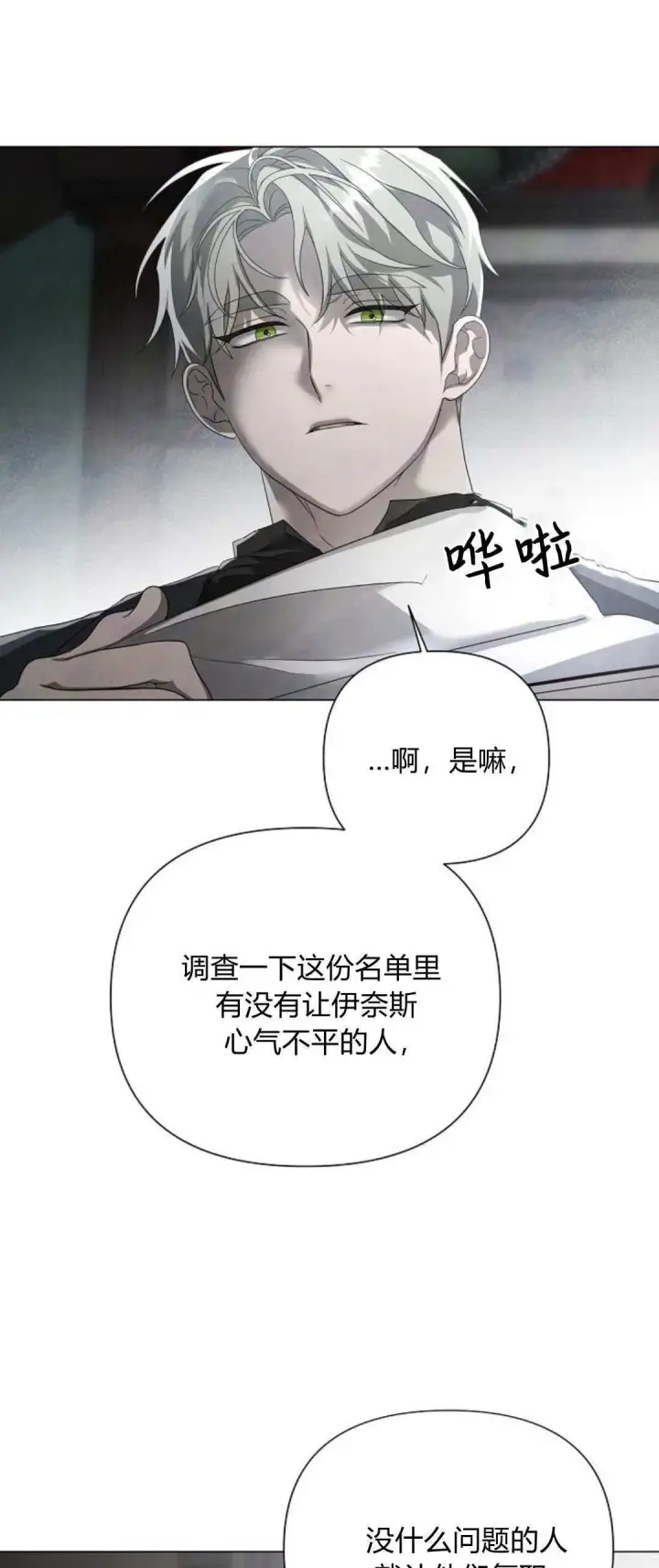 漫画《悔之不及》第28话第11张图