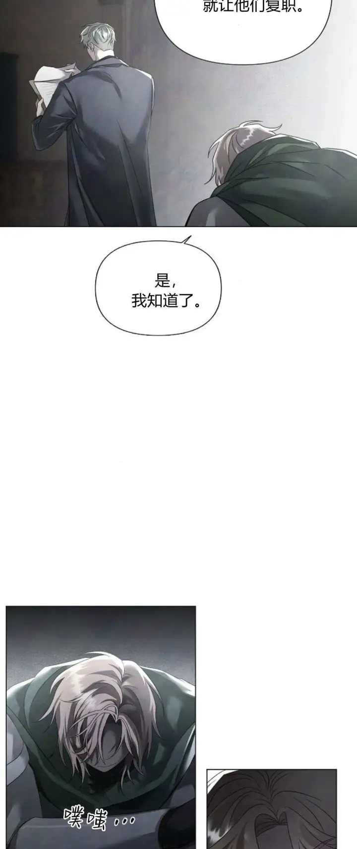 漫画《悔之不及》第28话第12张图