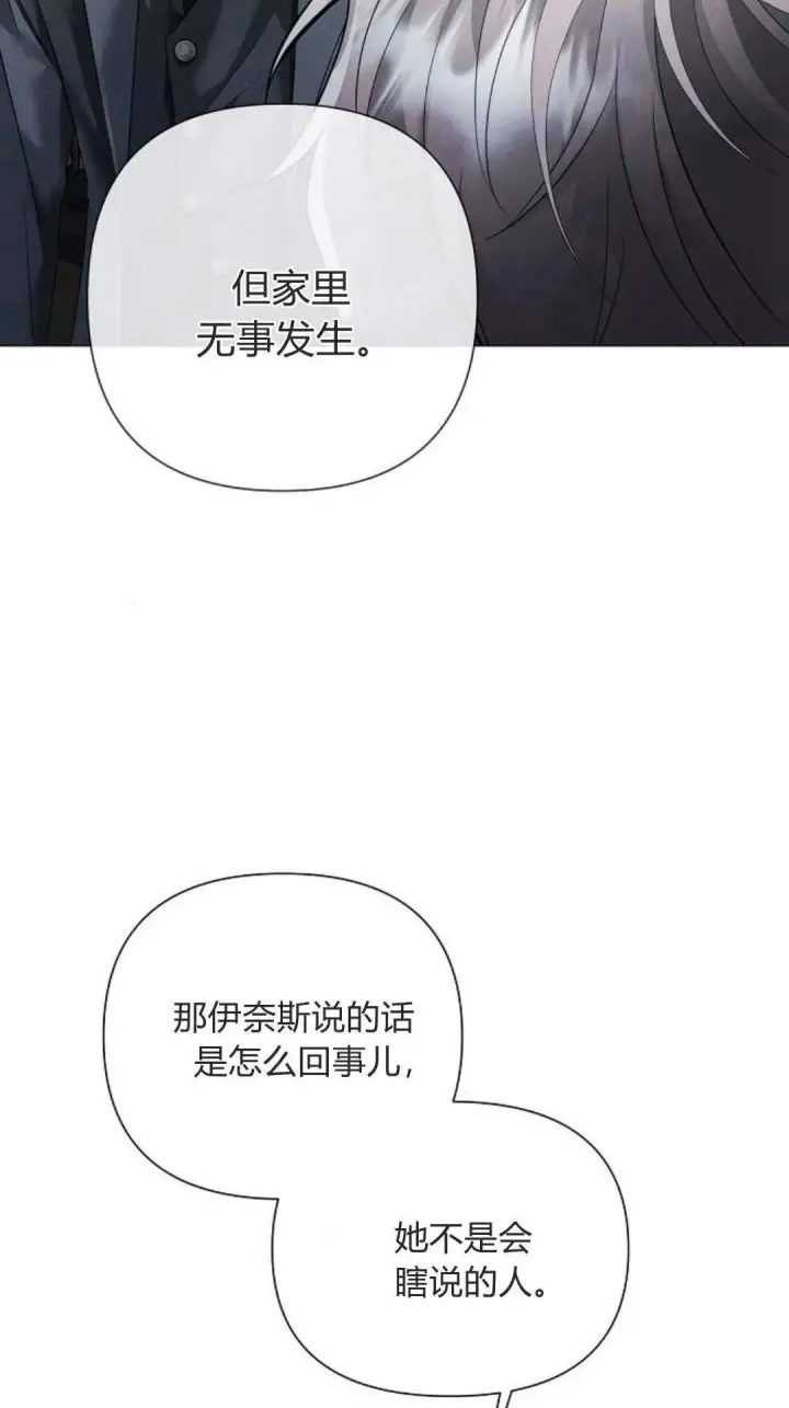 漫画《悔之不及》第28话第5张图