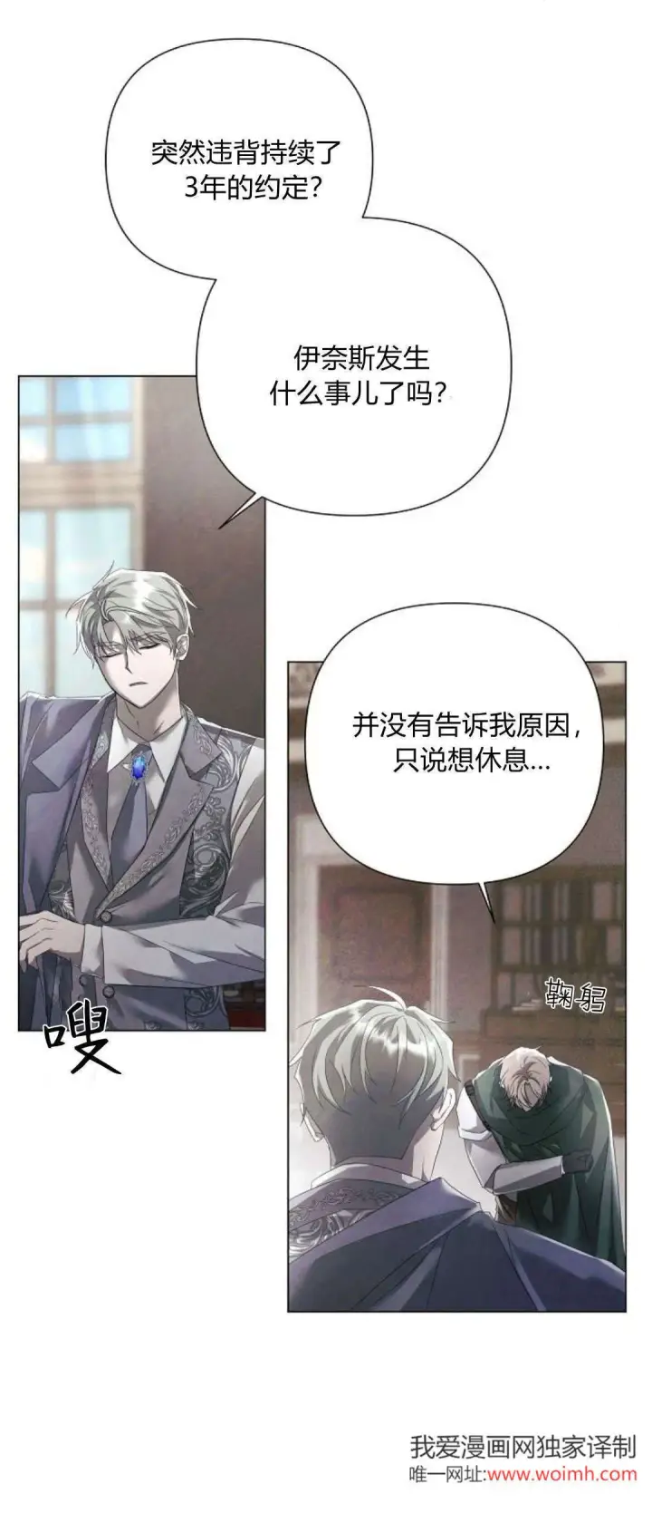 漫画《悔之不及》第29话第10张图