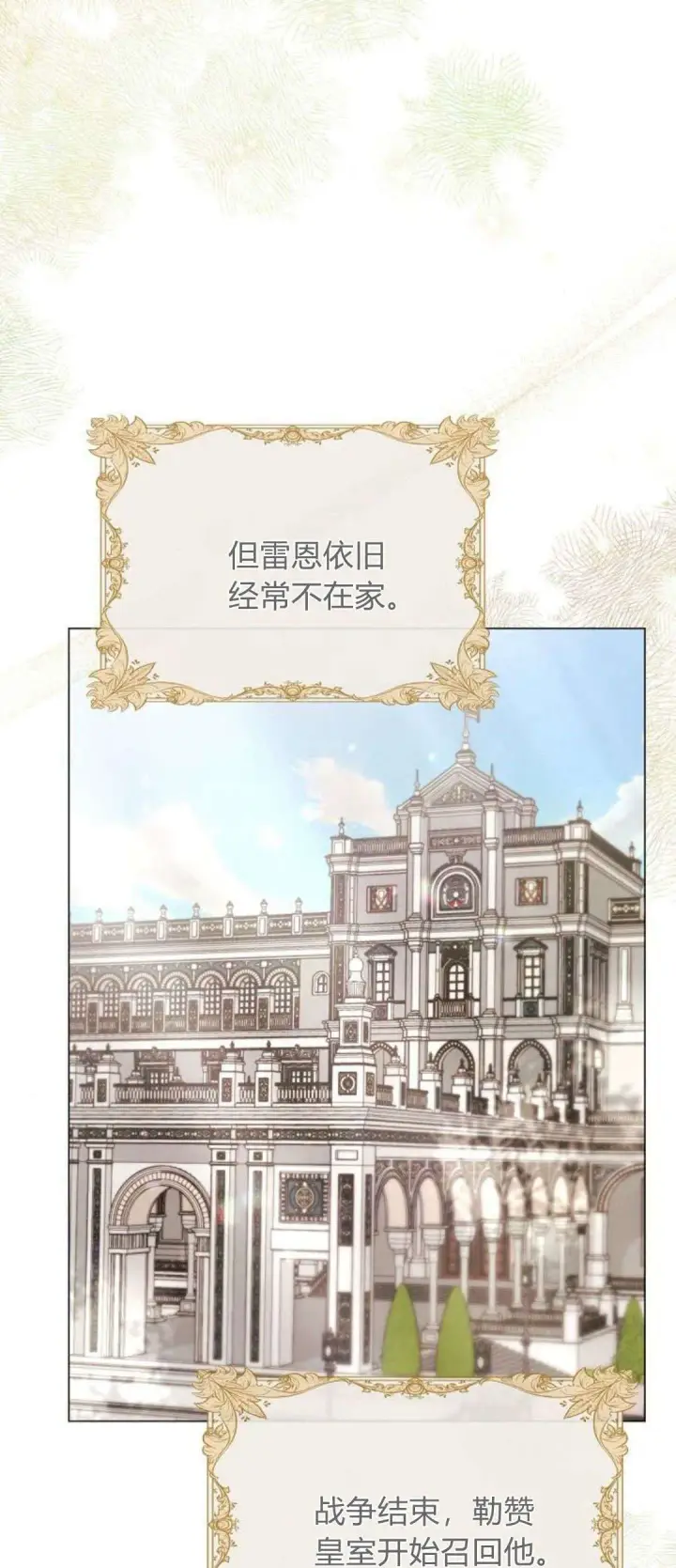 漫画《悔之不及》第29话第2张图