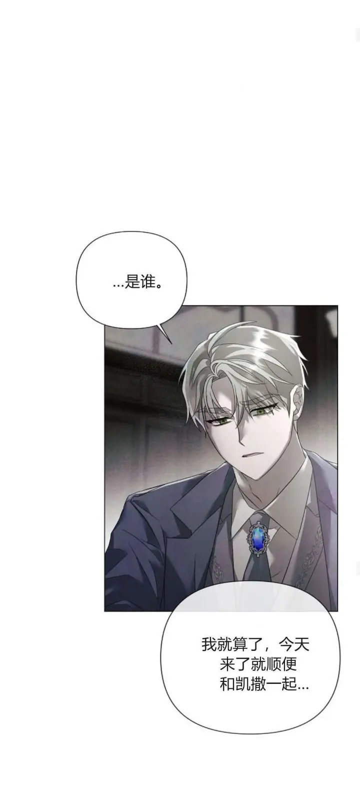 漫画《悔之不及》第29话第38张图