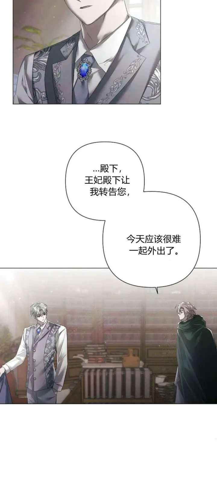 漫画《悔之不及》第29话第9张图