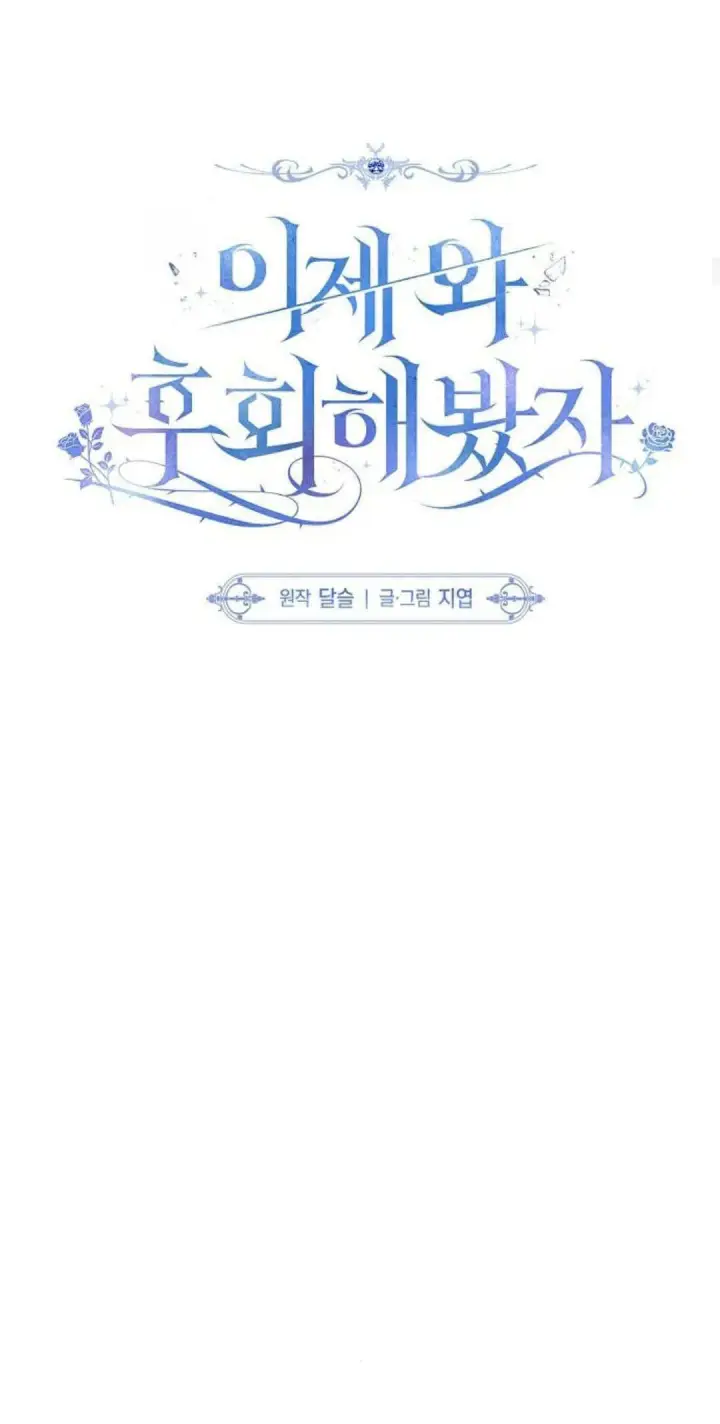漫画《悔之不及》第30话第30张图