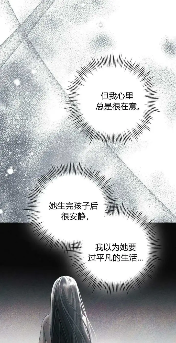 漫画《悔之不及》第30话第43张图