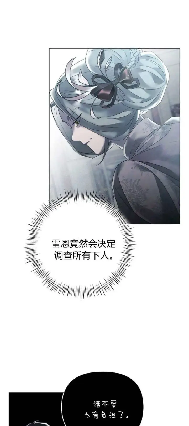 漫画《悔之不及》第31话第2张图