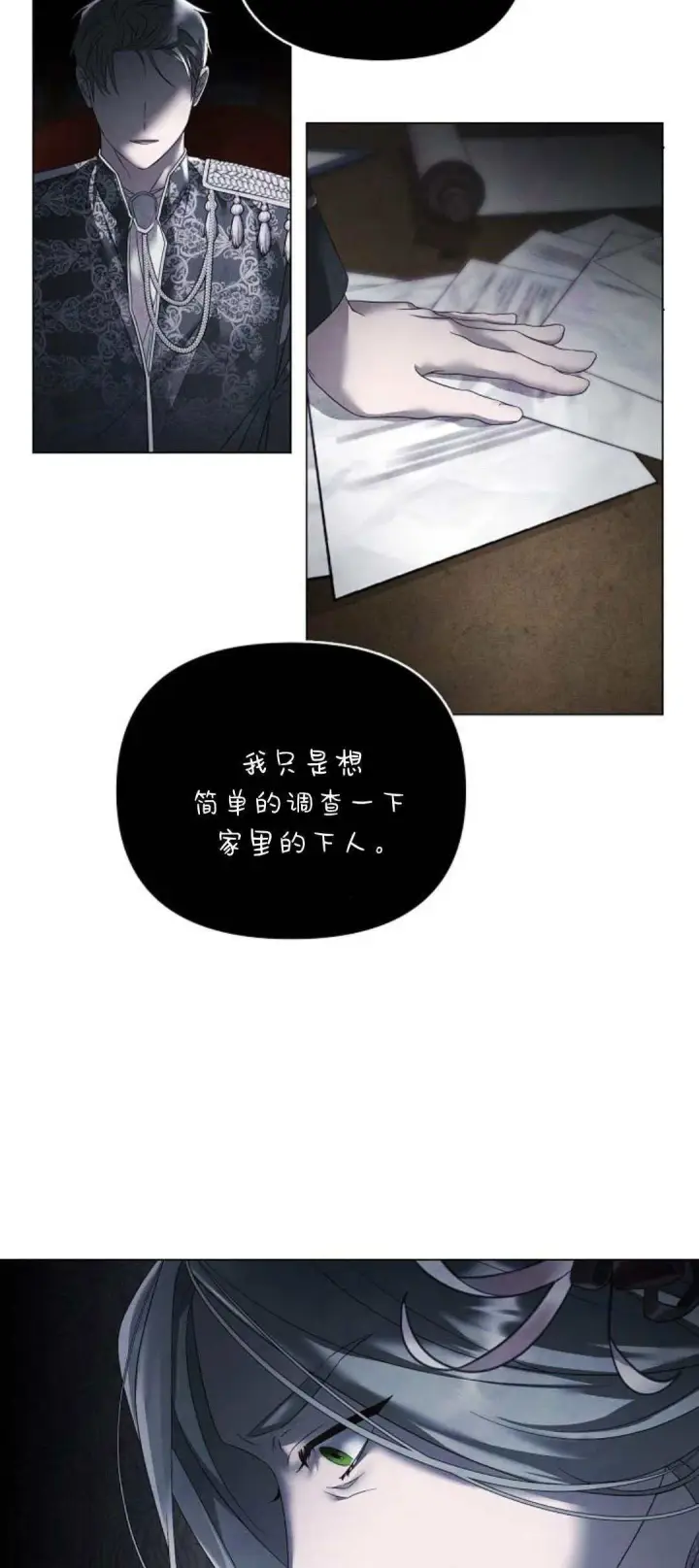 漫画《悔之不及》第31话第3张图