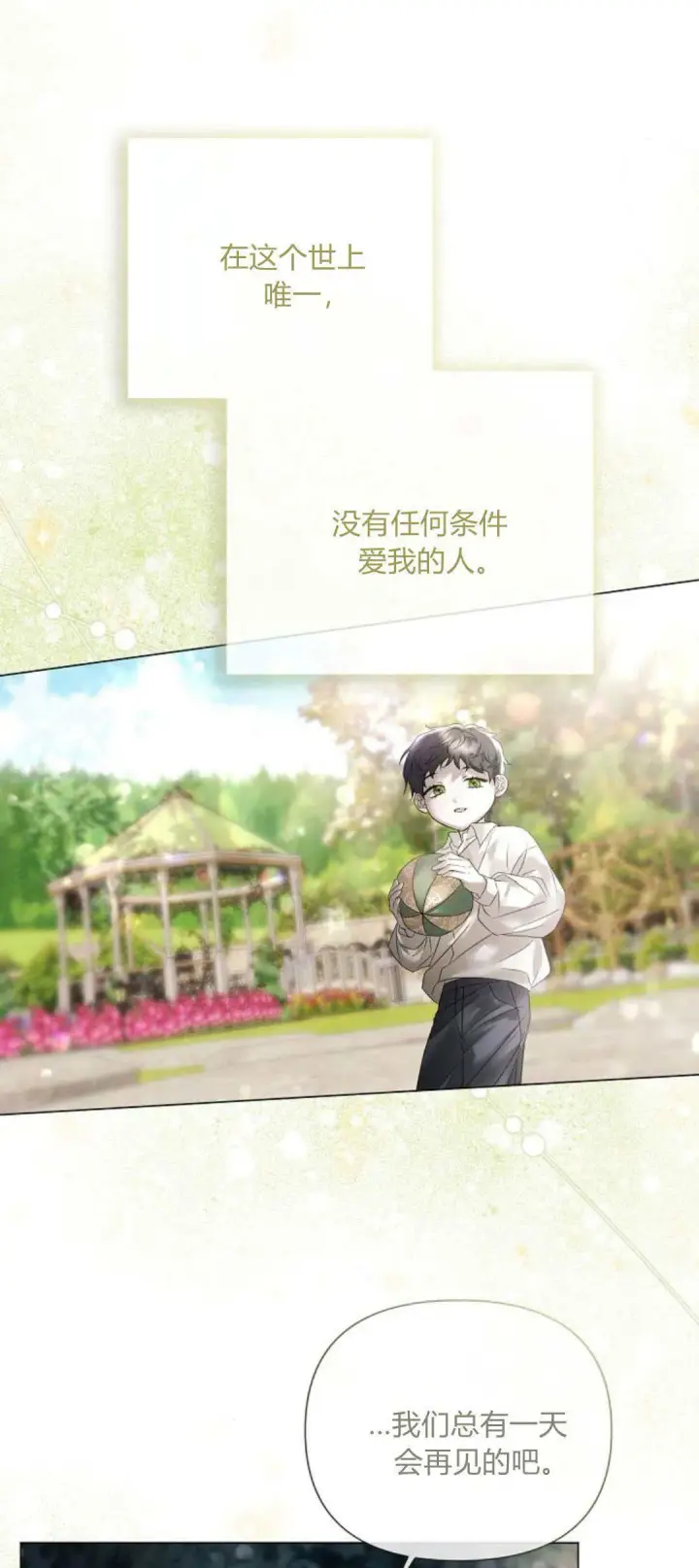 漫画《悔之不及》第31话第9张图