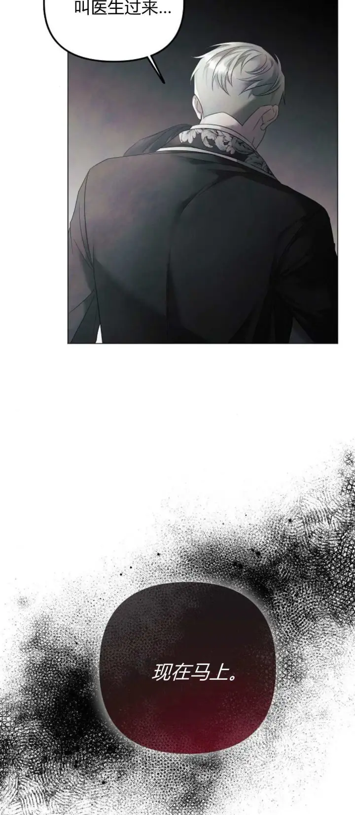漫画《悔之不及》第32话第4张图