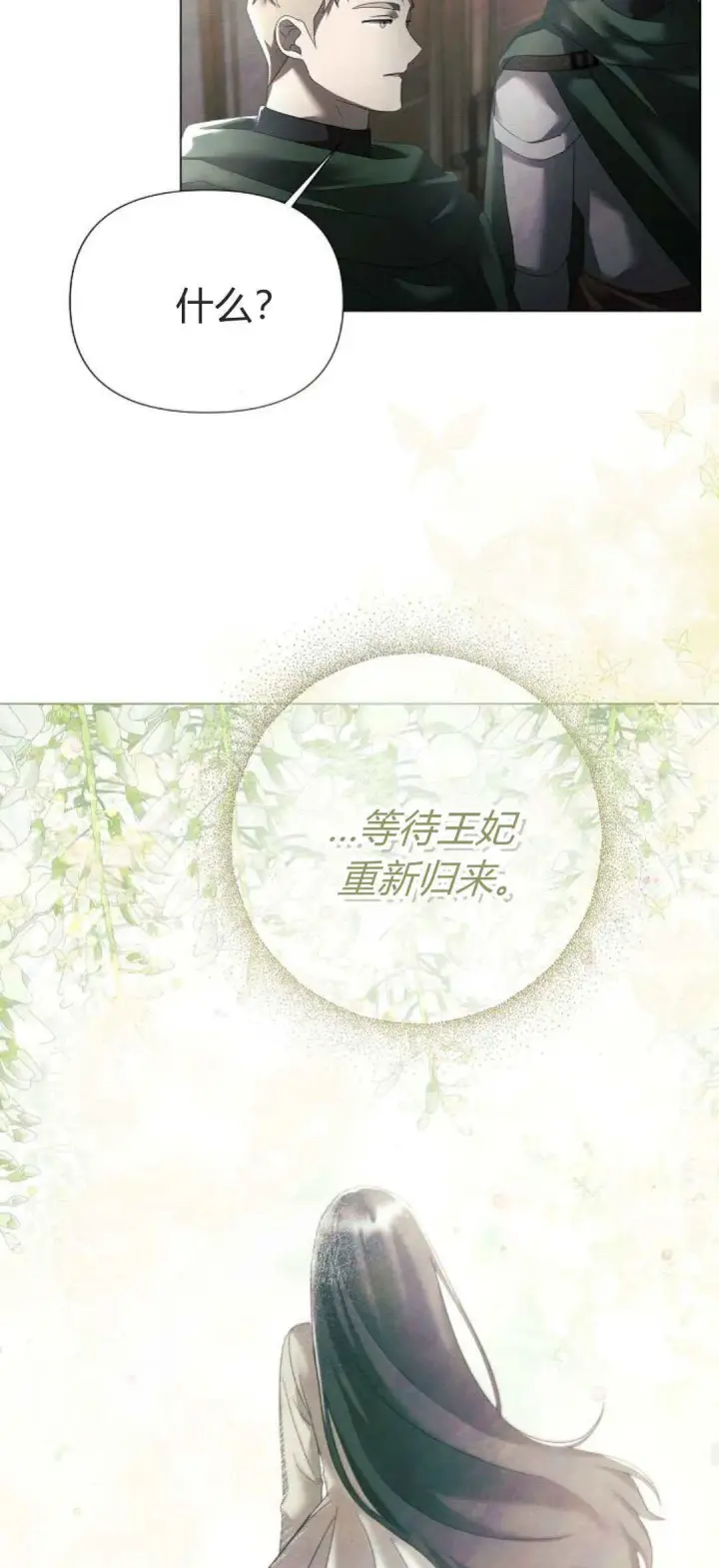 漫画《悔之不及》第33话第44张图