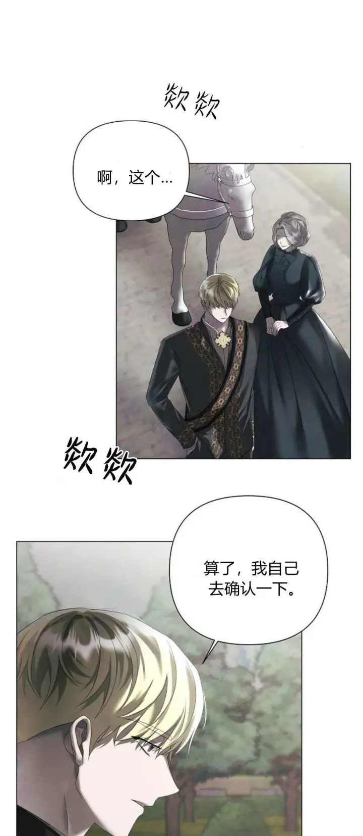 漫画《悔之不及》第34话第2张图