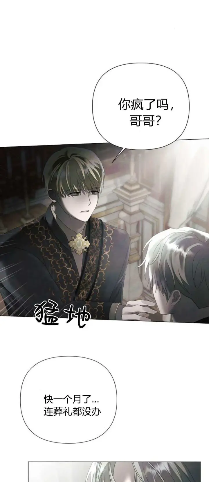 漫画《悔之不及》第34话第7张图