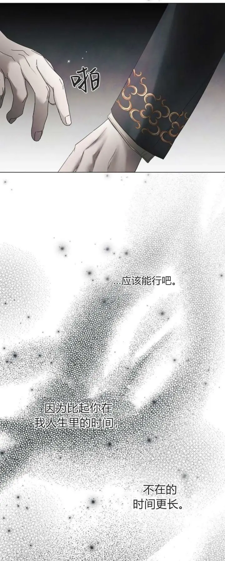 漫画《悔之不及》第35话第7张图