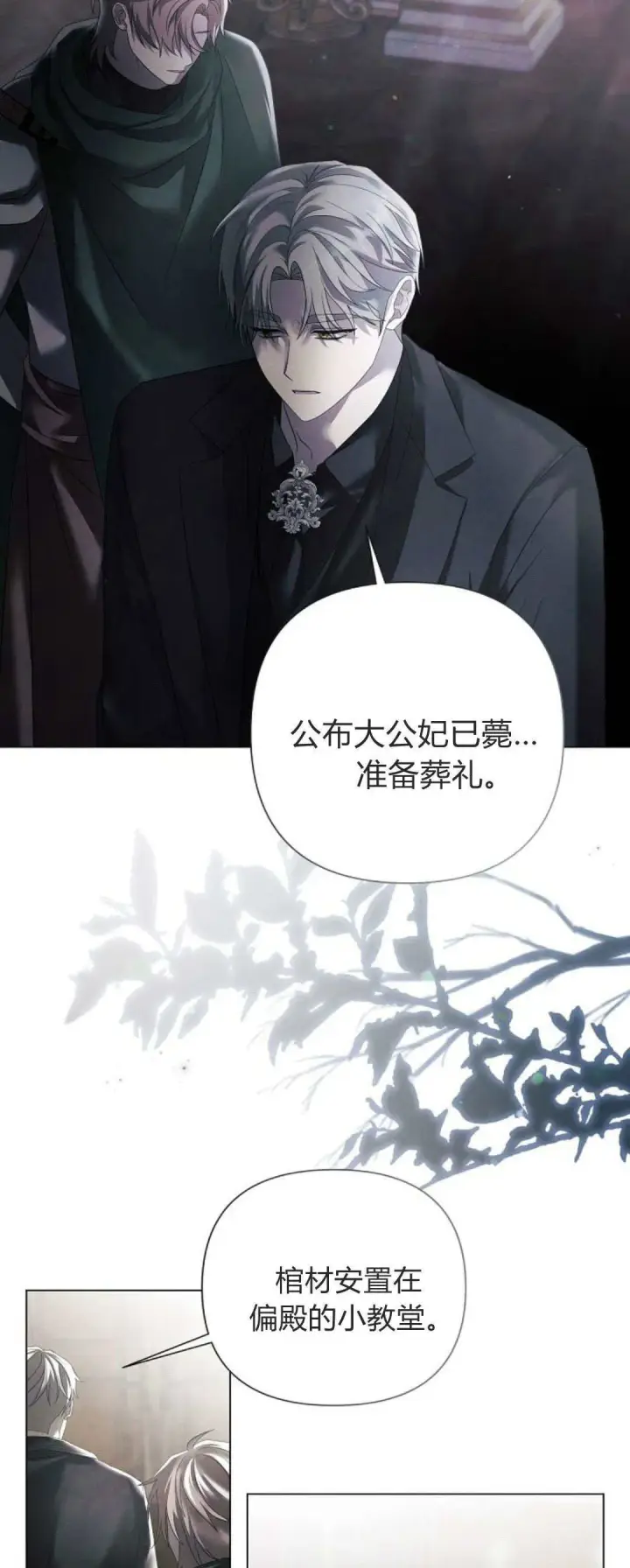 漫画《悔之不及》第35话第9张图