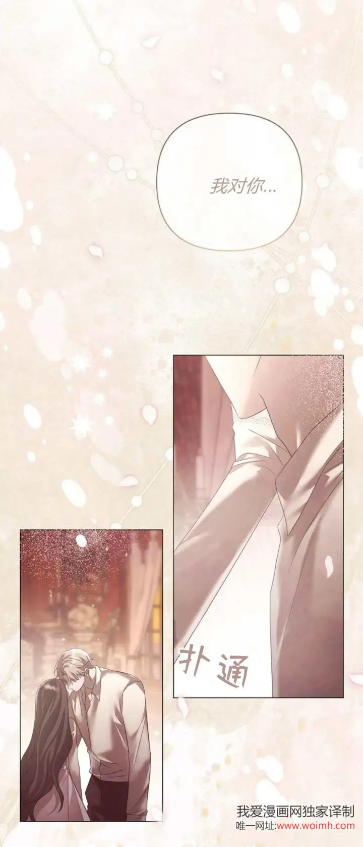 漫画《悔之不及》第36话第16张图