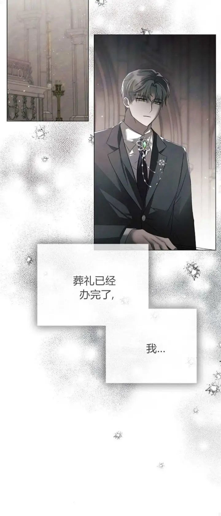 漫画《悔之不及》第36话第19张图
