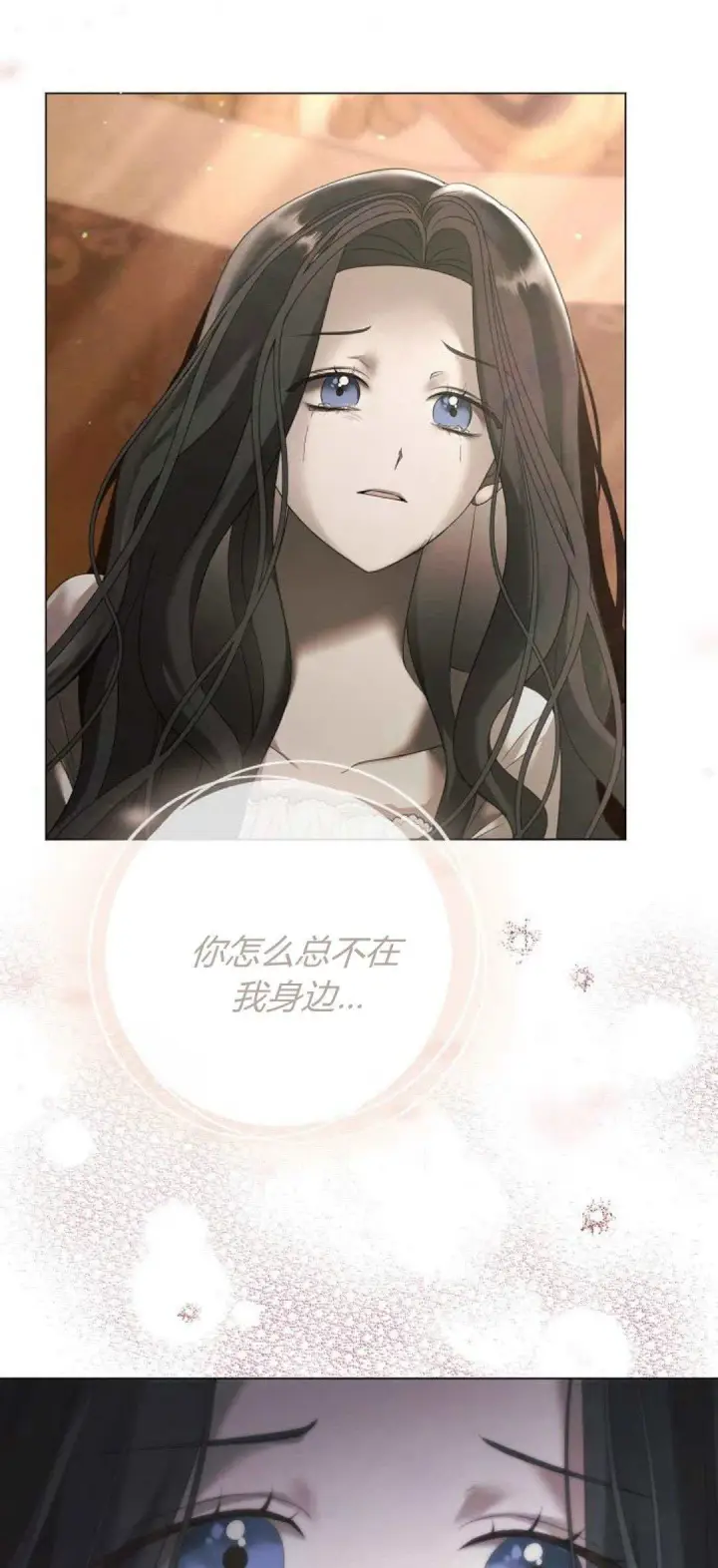 漫画《悔之不及》第36话第4张图