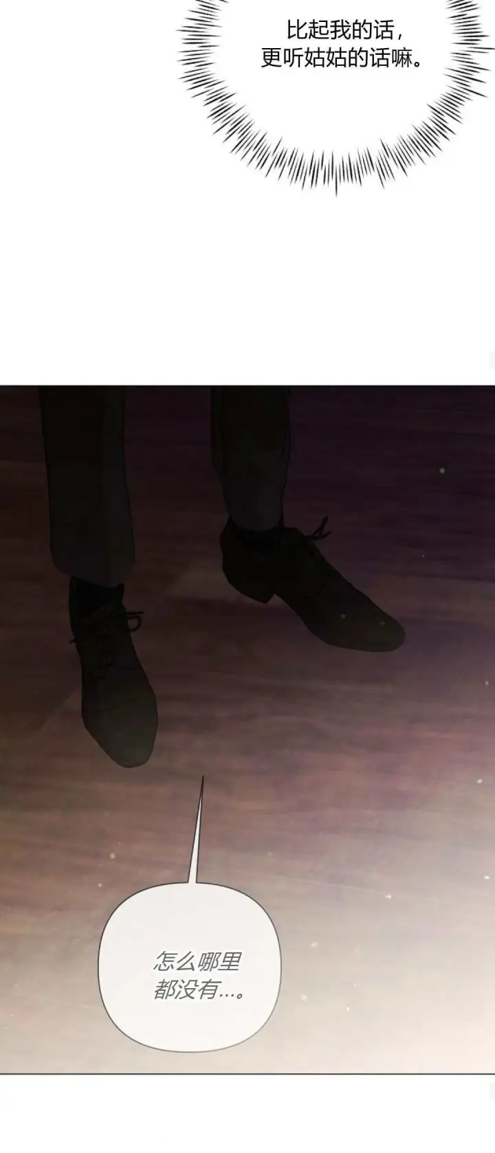 漫画《悔之不及》第36话第45张图