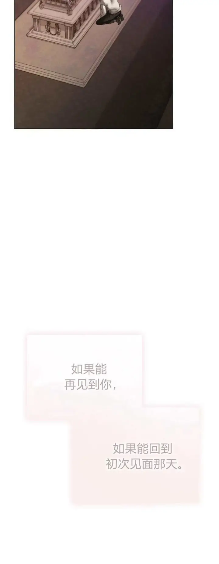 漫画《悔之不及》第37话第12张图