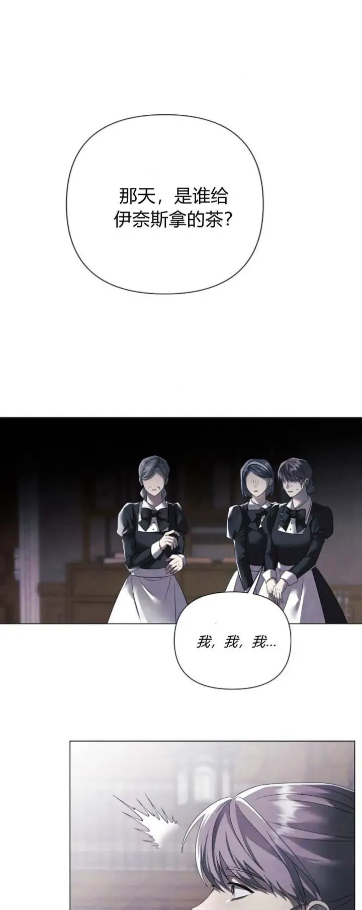 漫画《悔之不及》第38话第2张图