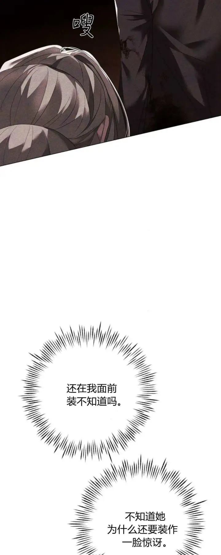 漫画《悔之不及》第38话第6张图