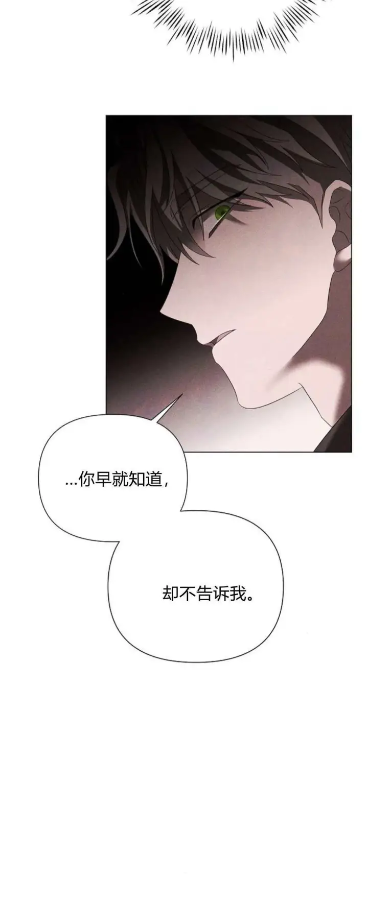 漫画《悔之不及》第38话第7张图