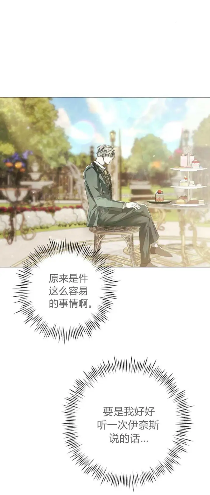 漫画《悔之不及》第39话第65张图