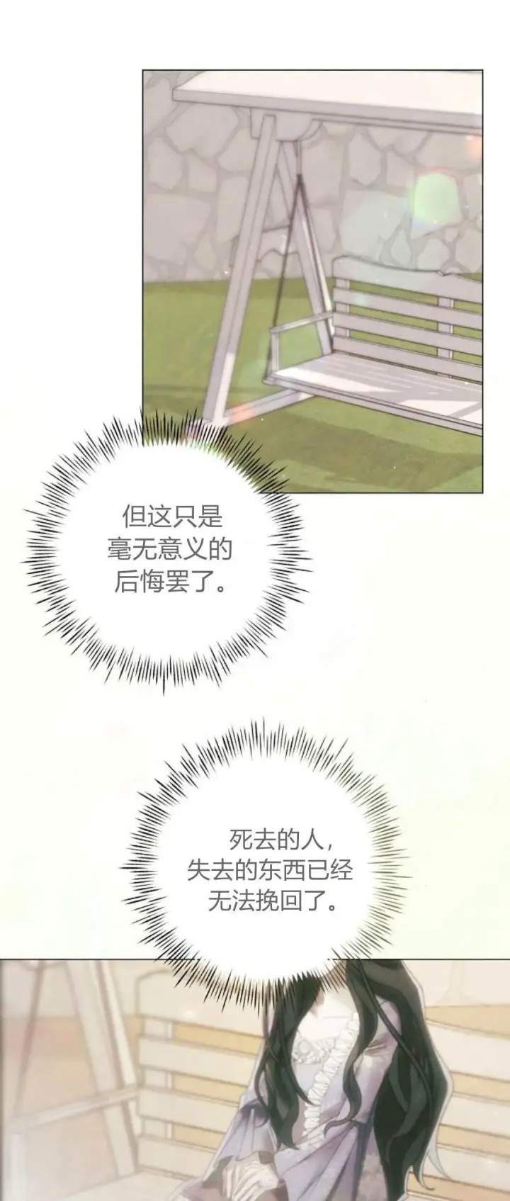 漫画《悔之不及》第39话第66张图