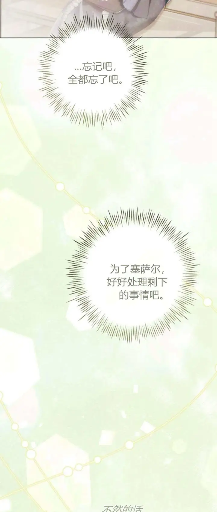 漫画《悔之不及》第39话第67张图