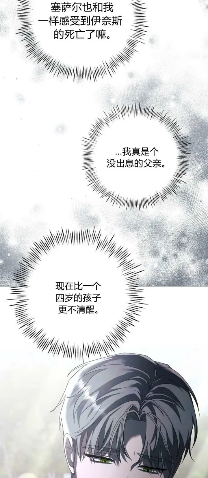 漫画《悔之不及》第40话第12张图