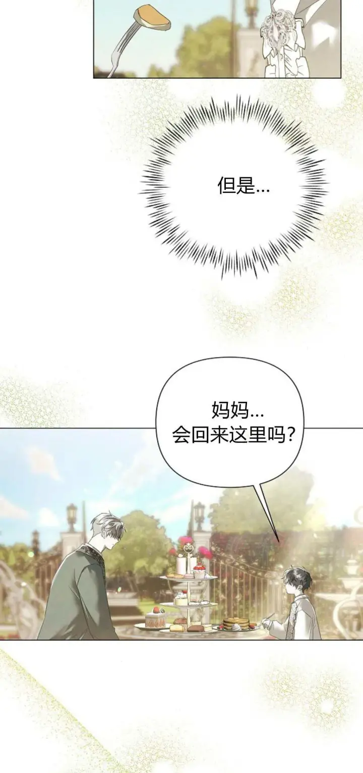 漫画《悔之不及》第40话第3张图