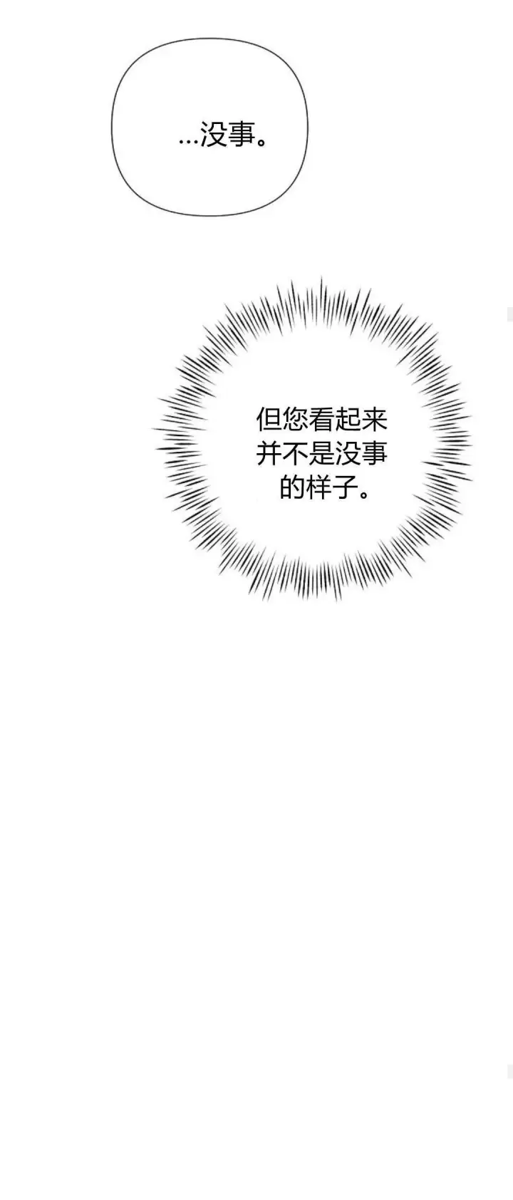 漫画《悔之不及》第40话第50张图