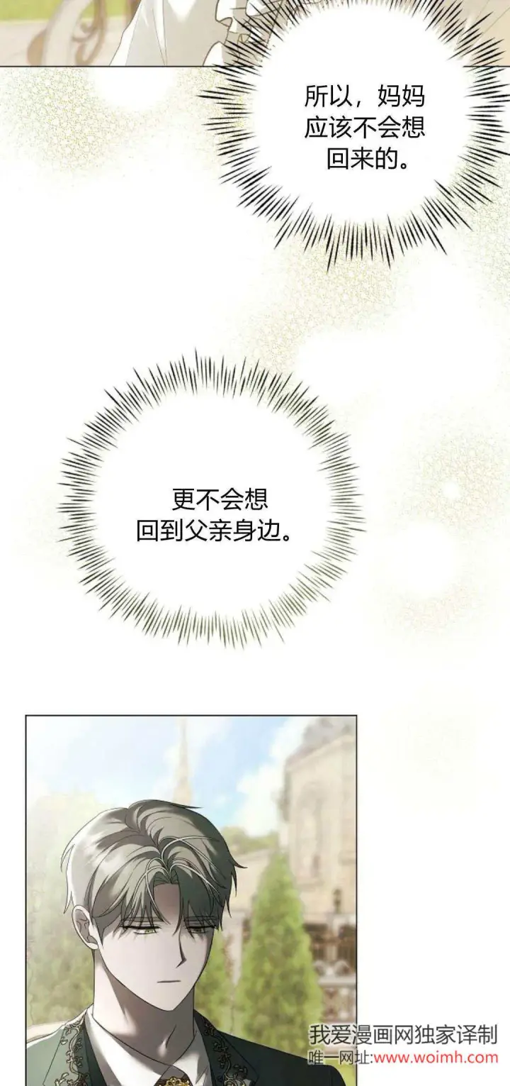 漫画《悔之不及》第40话第6张图