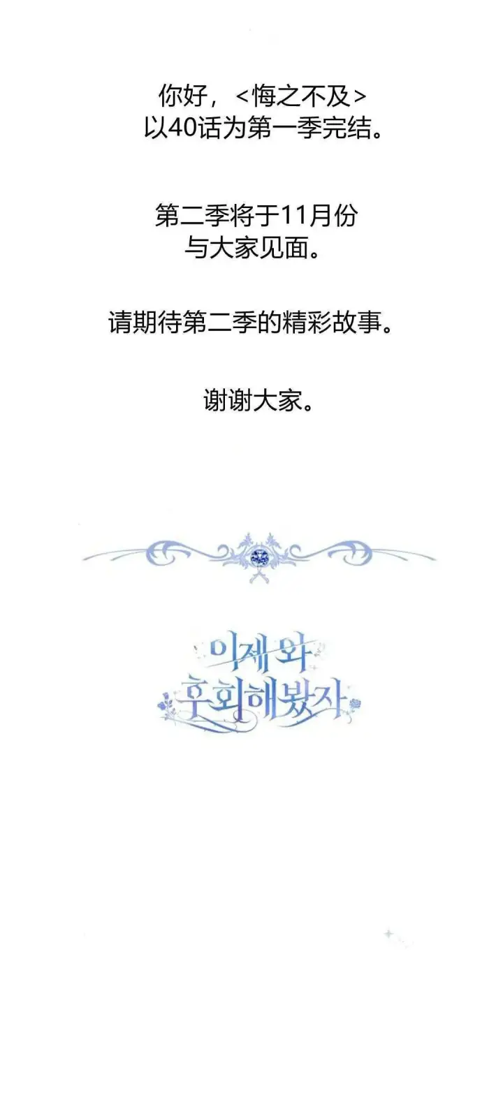 漫画《悔之不及》第40话第70张图