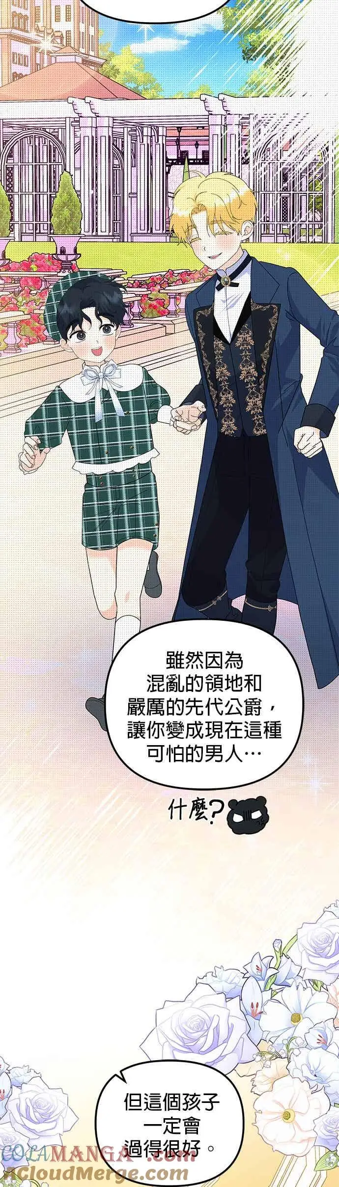 漫画《嫁给了野兽公爵》第90话(最终话)第10张图