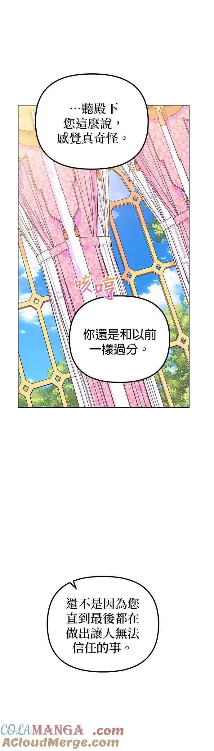 漫画《嫁给了野兽公爵》第90话(最终话)第13张图