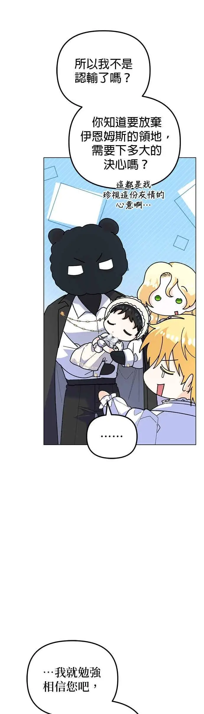 漫画《嫁给了野兽公爵》第90话(最终话)第14张图