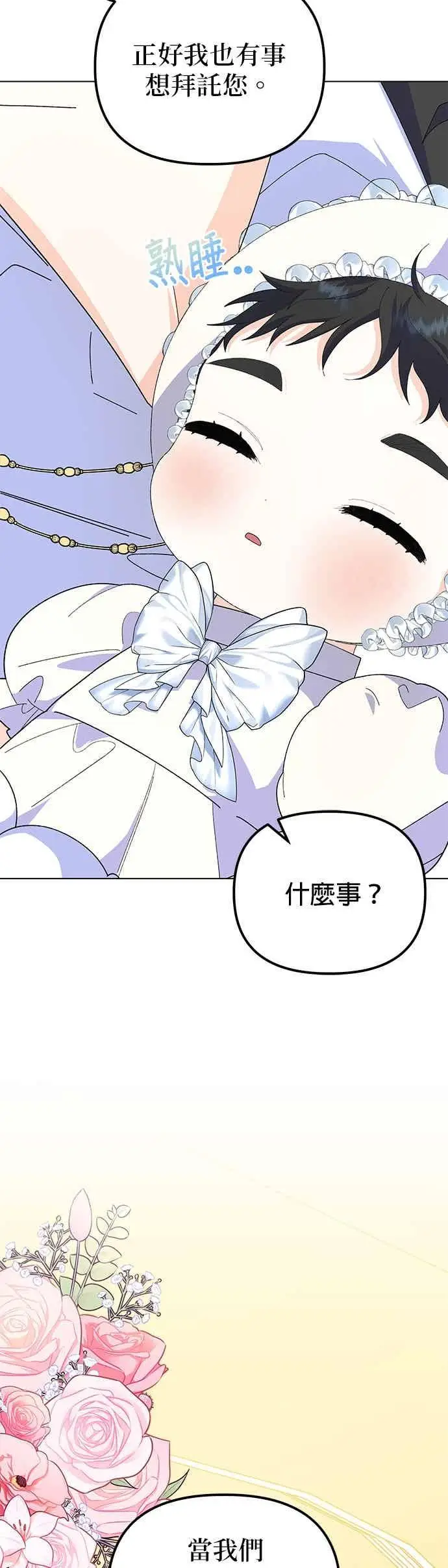 漫画《嫁给了野兽公爵》第90话(最终话)第15张图