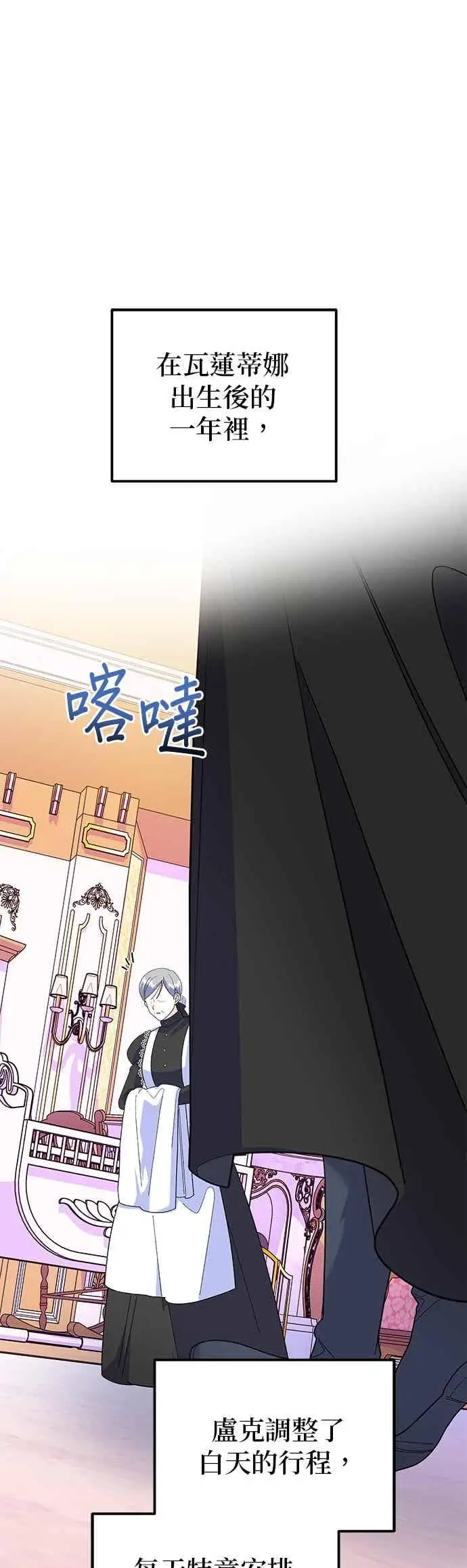 漫画《嫁给了野兽公爵》第90话(最终话)第18张图
