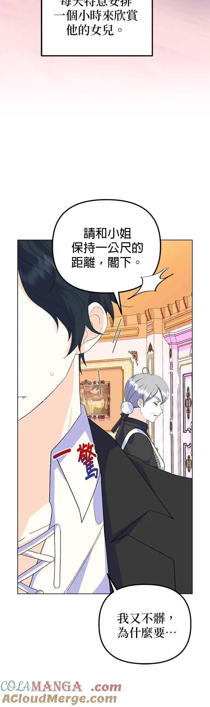 漫画《嫁给了野兽公爵》第90话(最终话)第19张图