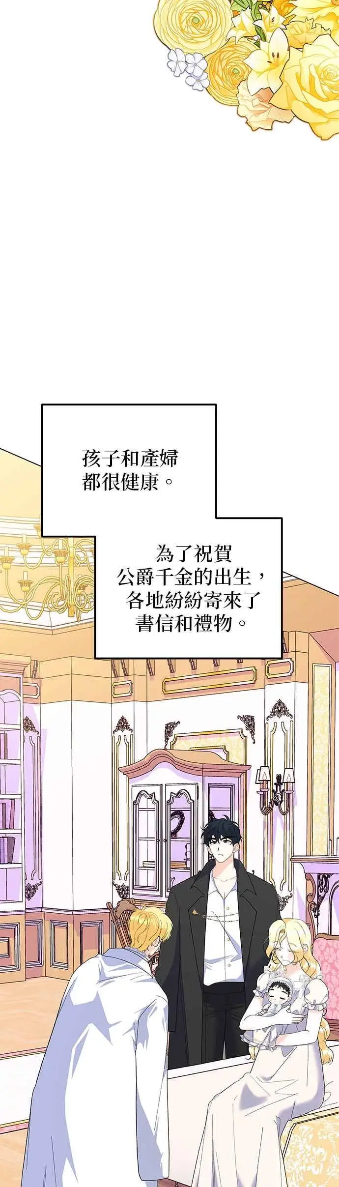漫画《嫁给了野兽公爵》第90话(最终话)第2张图