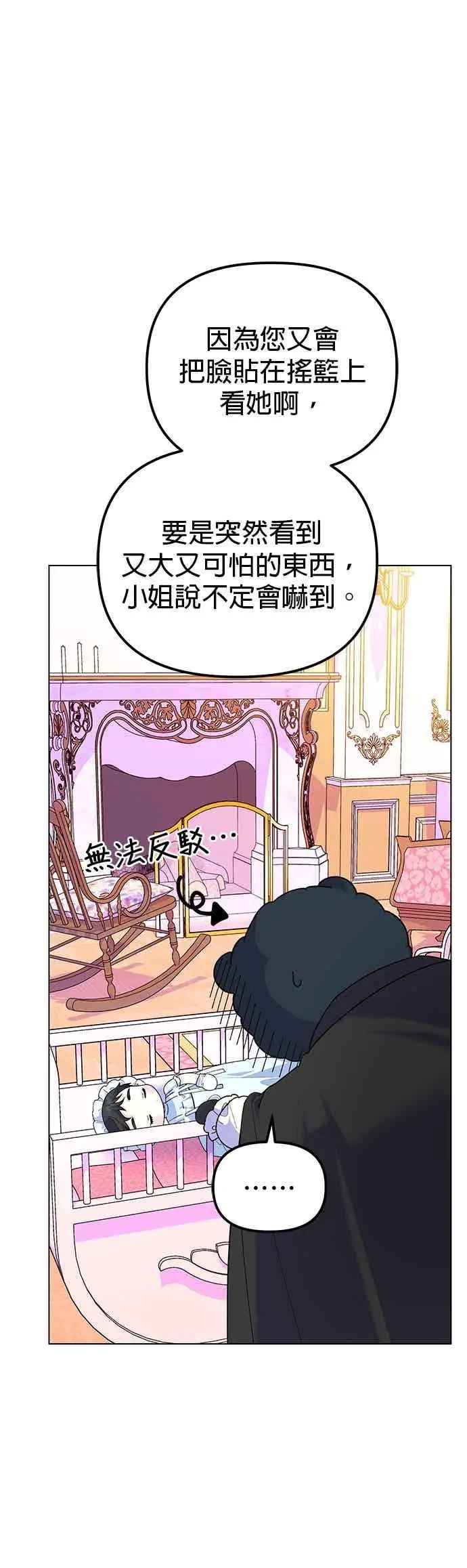 漫画《嫁给了野兽公爵》第90话(最终话)第20张图