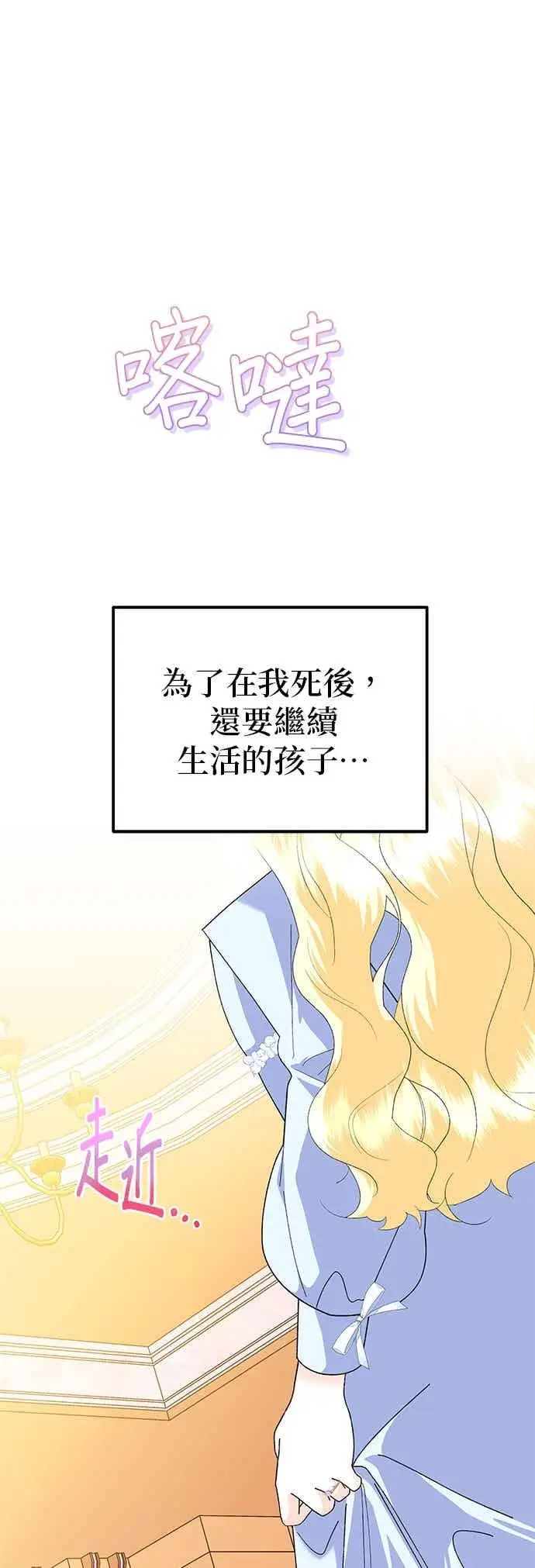 漫画《嫁给了野兽公爵》第90话(最终话)第23张图