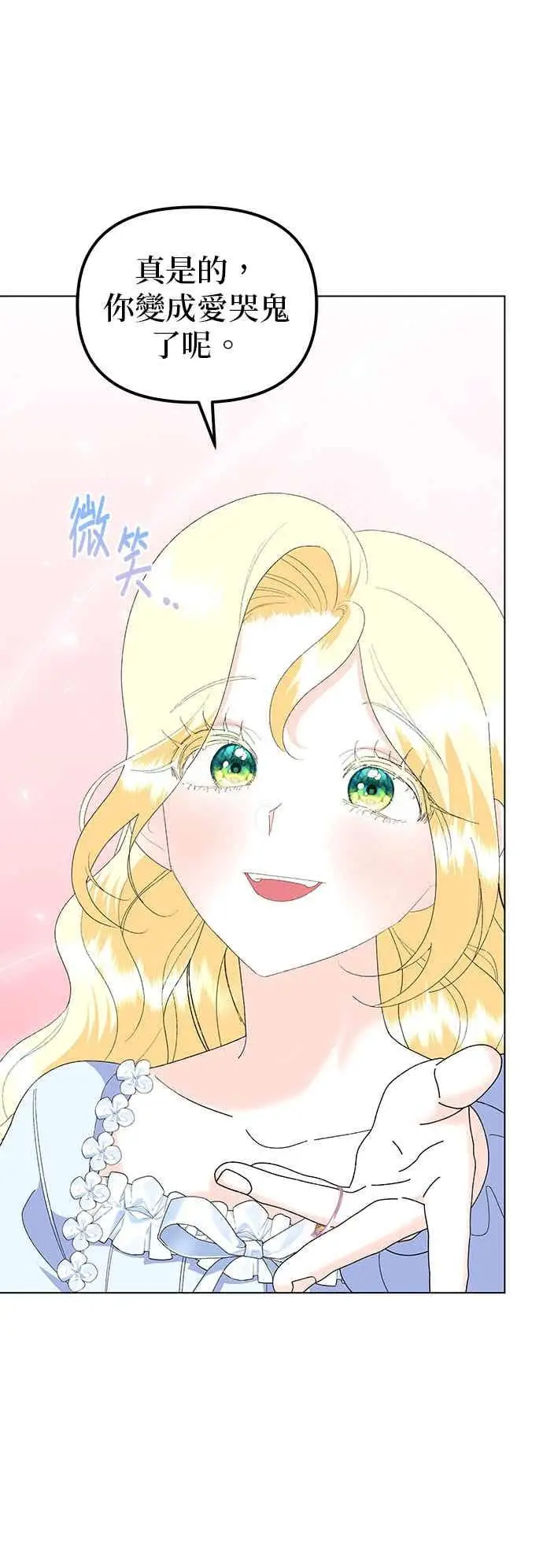 漫画《嫁给了野兽公爵》第90话(最终话)第27张图